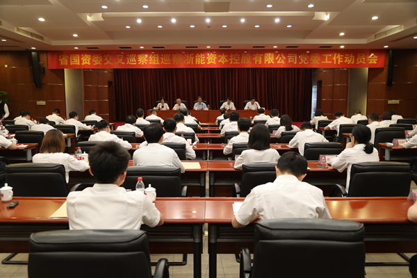 省國(guó)資委交叉巡察組巡察浙能資本黨委工作動(dòng)員會(huì)。 陳威 攝.jpg